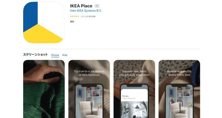 IKEA公式のARアプリ